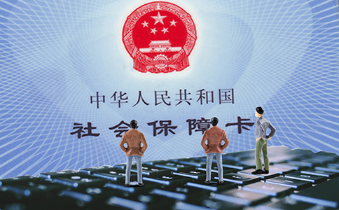 選擇青島社保代繳公司需要的注意事項(xiàng)
